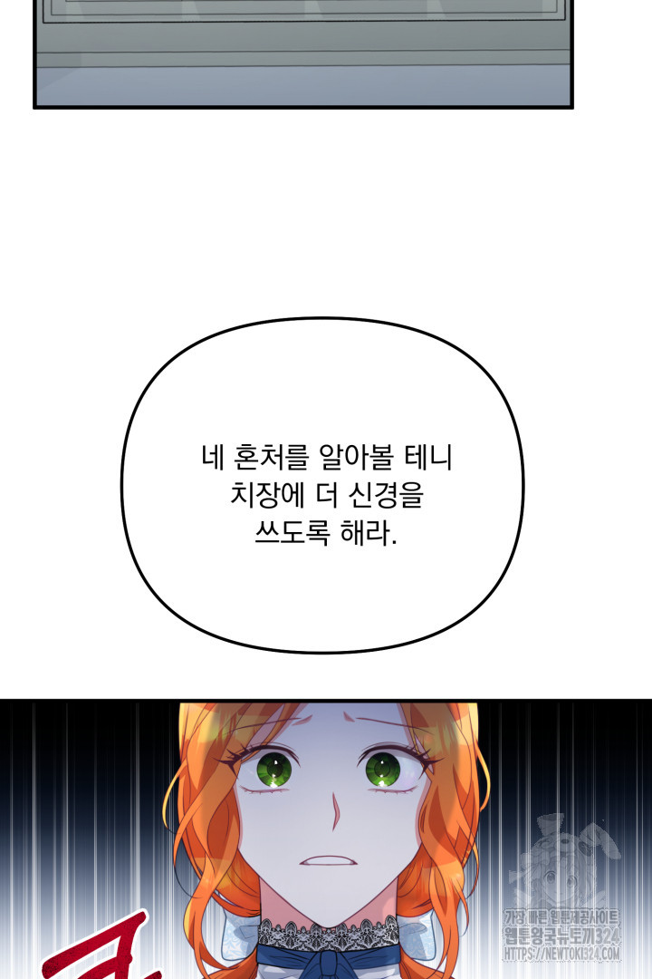 나의 파멸을 바라는 그대들에게 4화 22