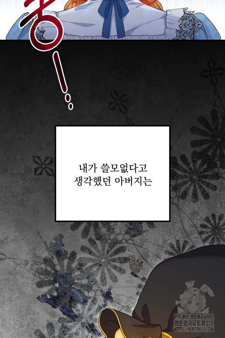 나의 파멸을 바라는 그대들에게 4화 23