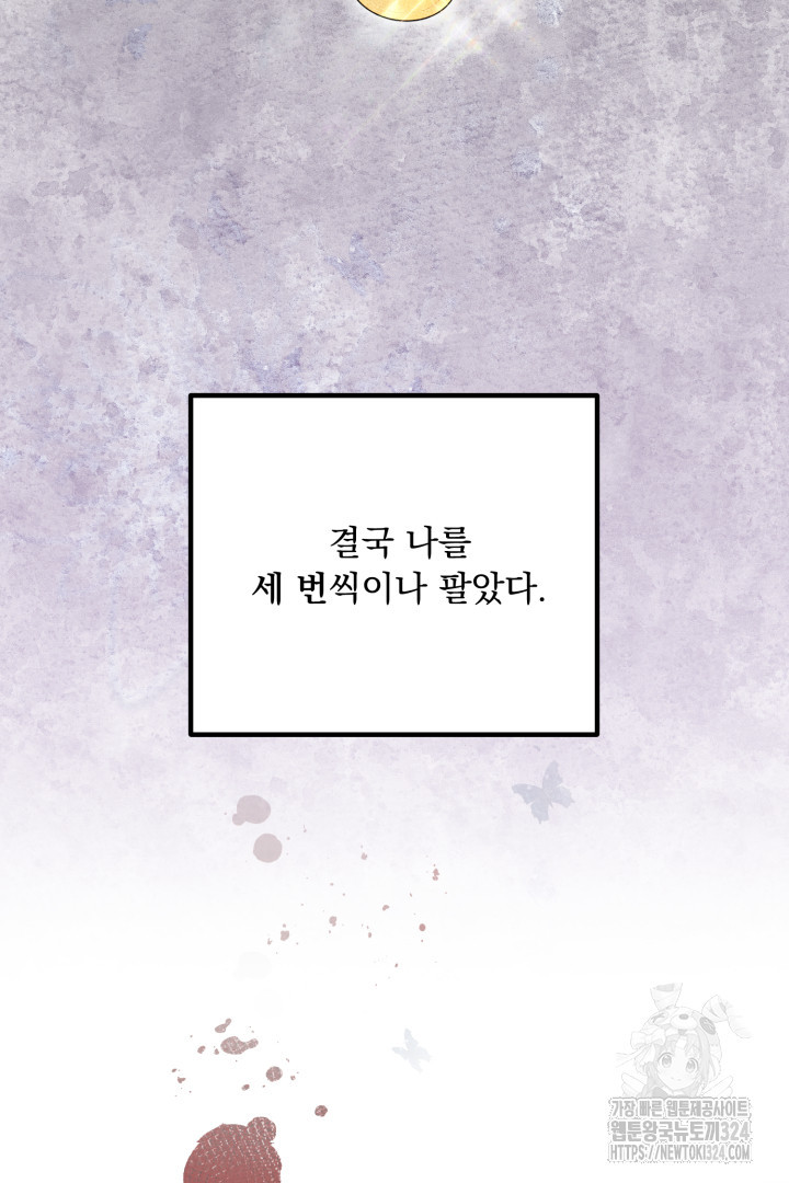 나의 파멸을 바라는 그대들에게 4화 25