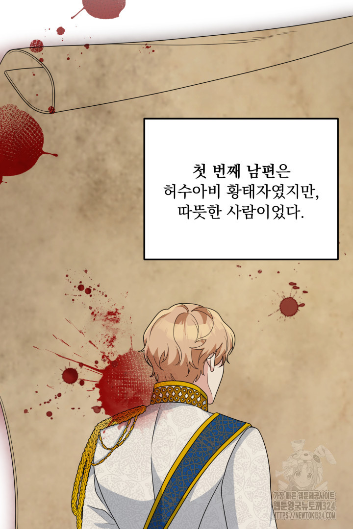 나의 파멸을 바라는 그대들에게 4화 26