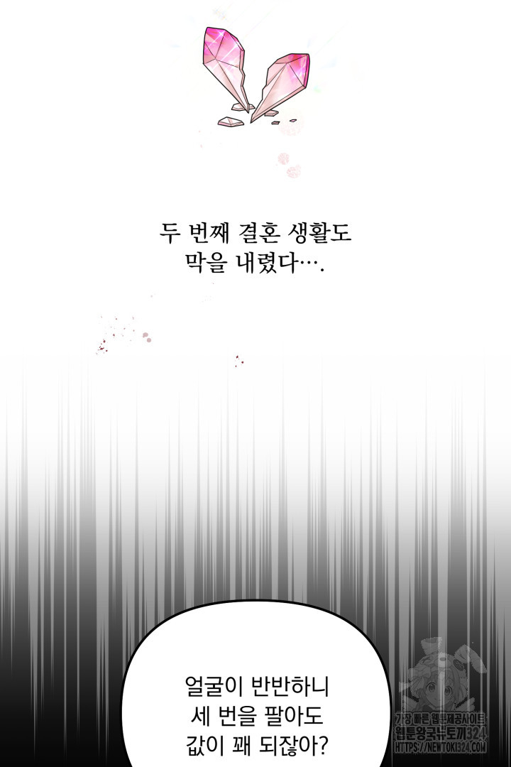 나의 파멸을 바라는 그대들에게 4화 30