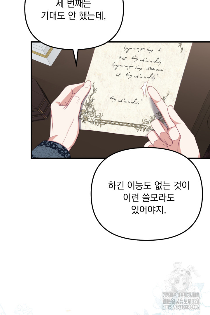 나의 파멸을 바라는 그대들에게 4화 32