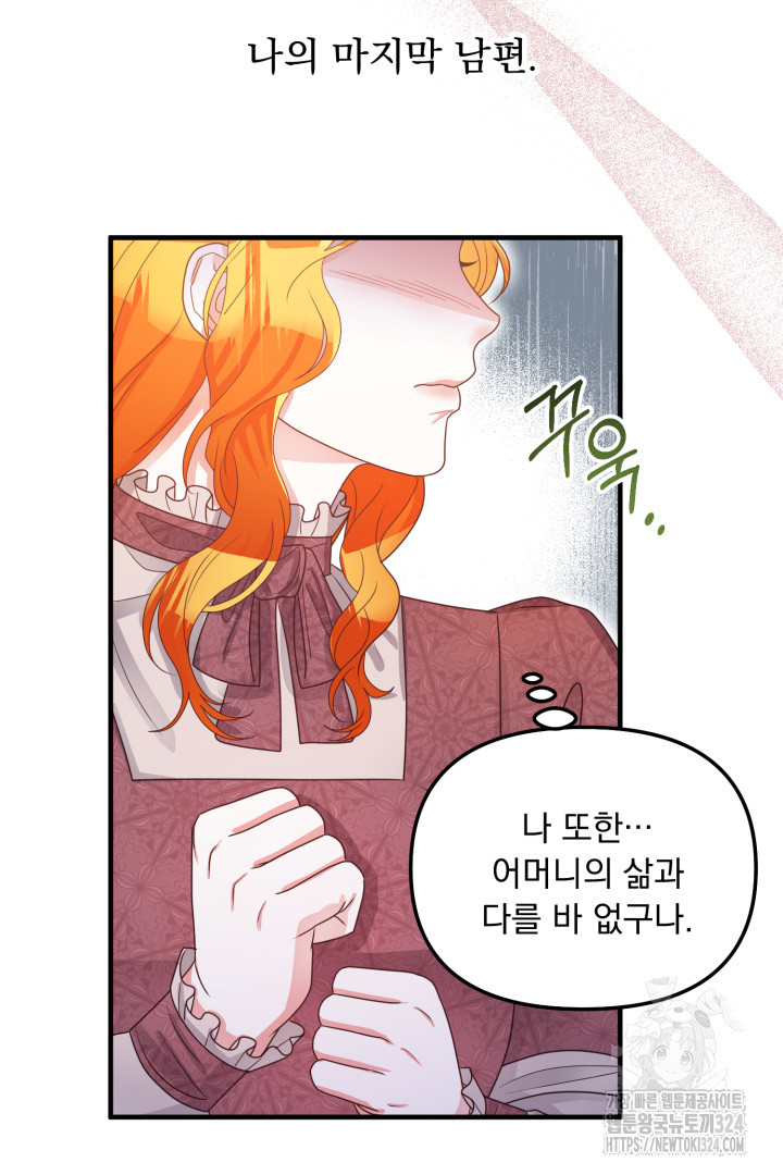 나의 파멸을 바라는 그대들에게 4화 36