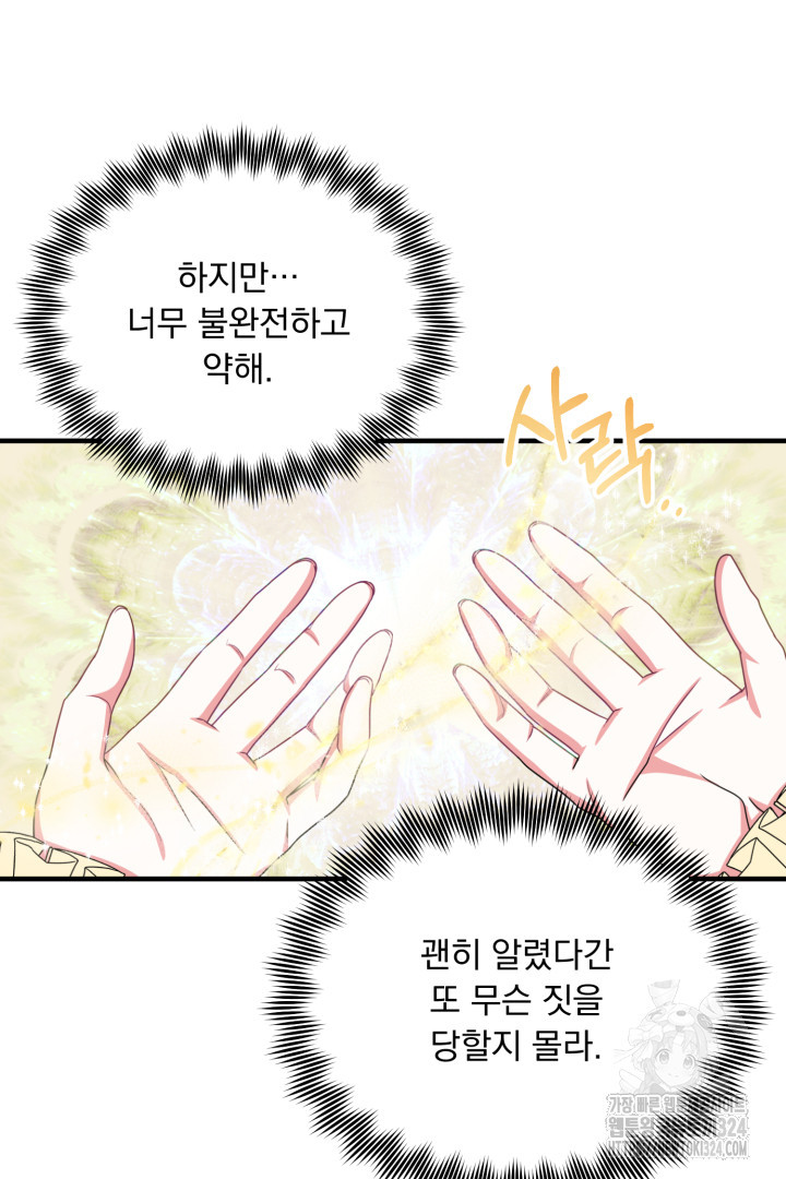 나의 파멸을 바라는 그대들에게 4화 39