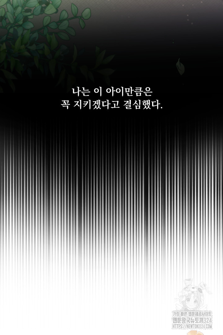 나의 파멸을 바라는 그대들에게 4화 42
