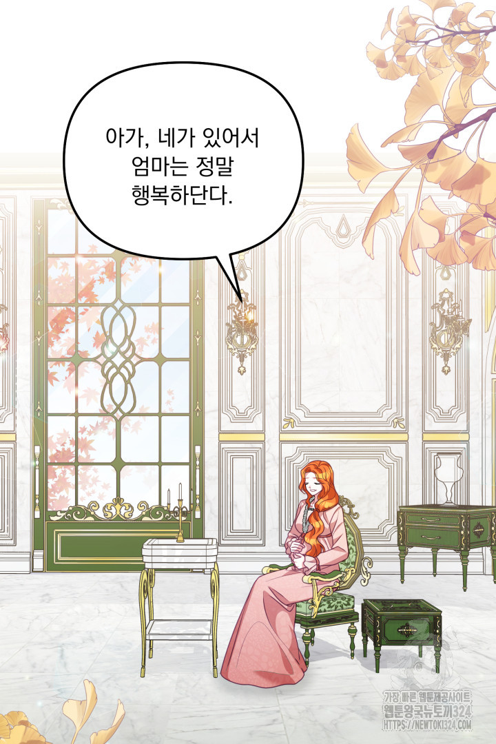 나의 파멸을 바라는 그대들에게 4화 43