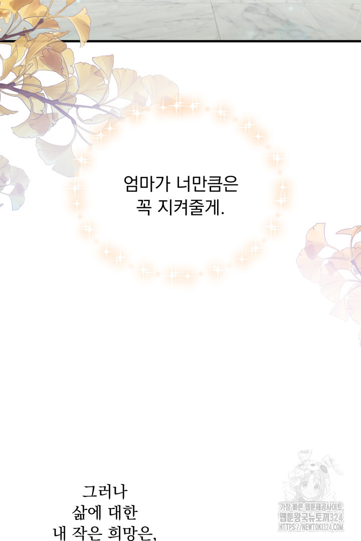 나의 파멸을 바라는 그대들에게 4화 44