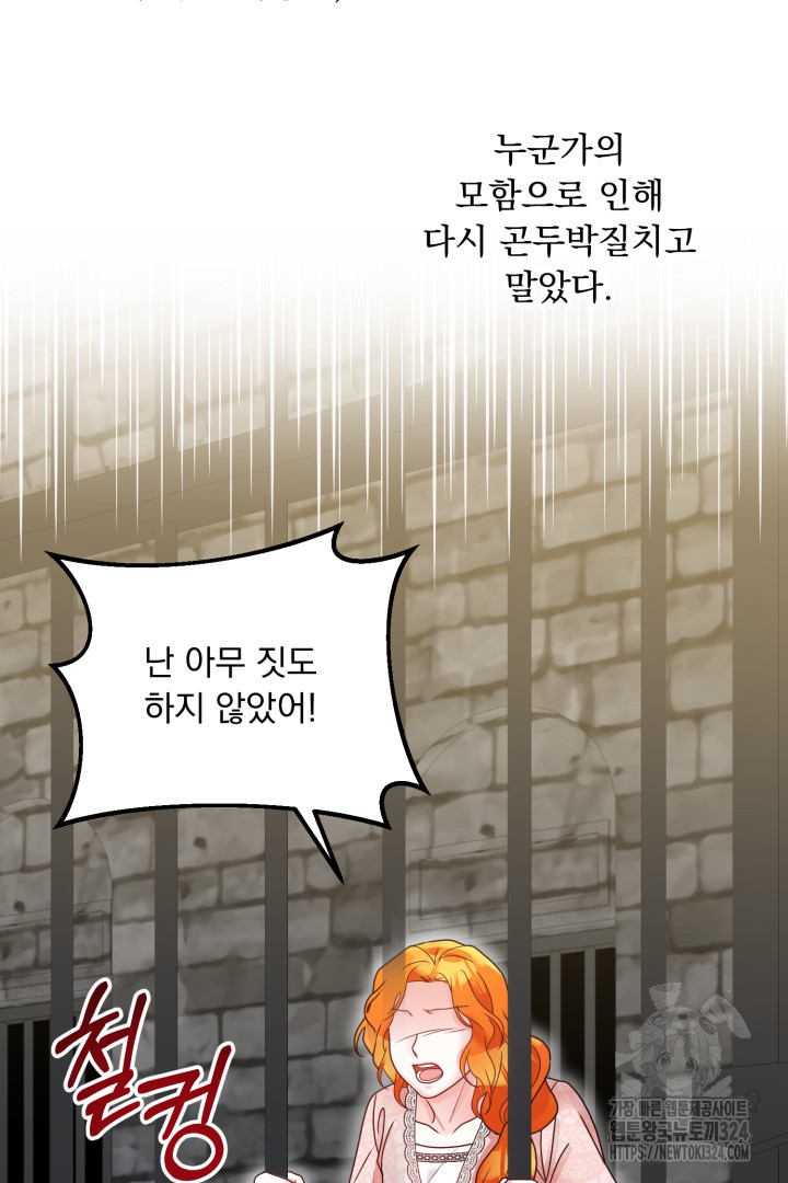 나의 파멸을 바라는 그대들에게 4화 45