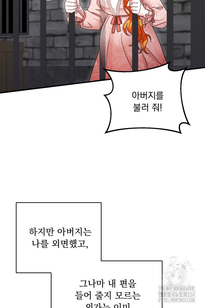나의 파멸을 바라는 그대들에게 4화 46