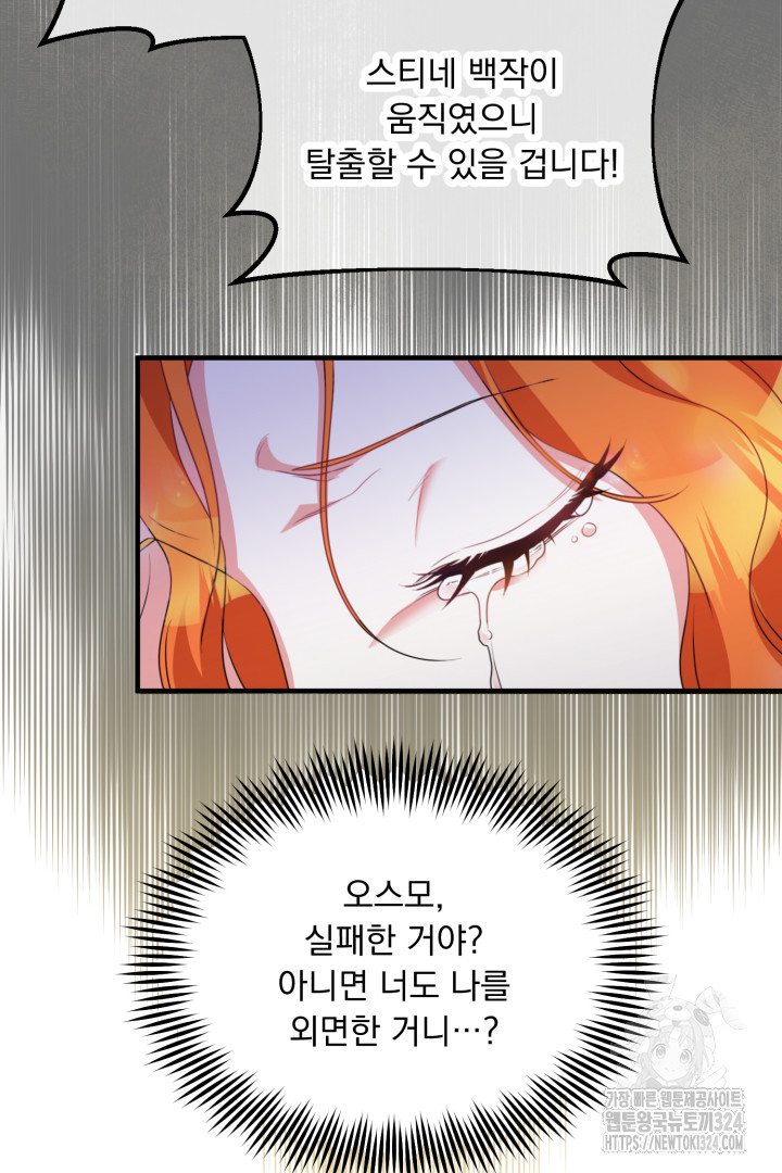 나의 파멸을 바라는 그대들에게 4화 53