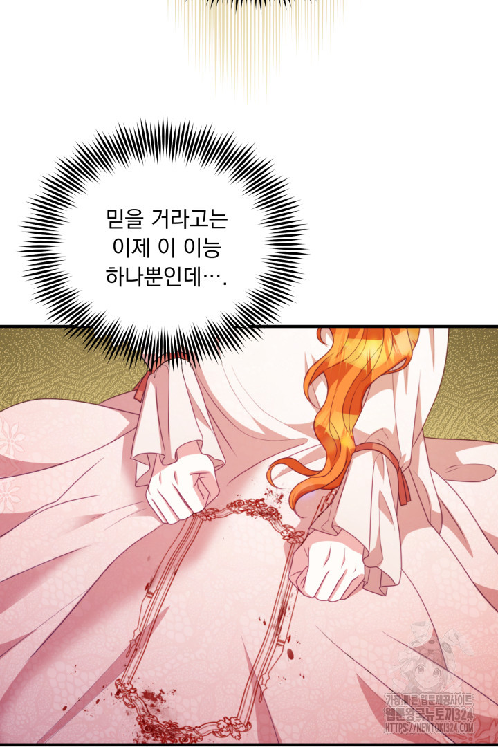 나의 파멸을 바라는 그대들에게 4화 54