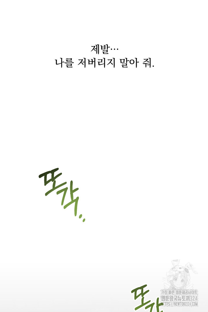 나의 파멸을 바라는 그대들에게 4화 55