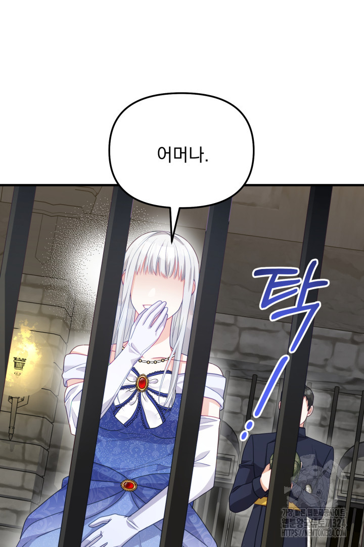 나의 파멸을 바라는 그대들에게 4화 59