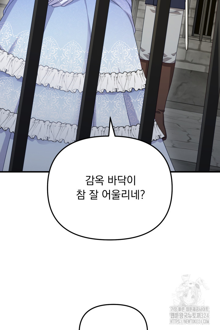 나의 파멸을 바라는 그대들에게 4화 60