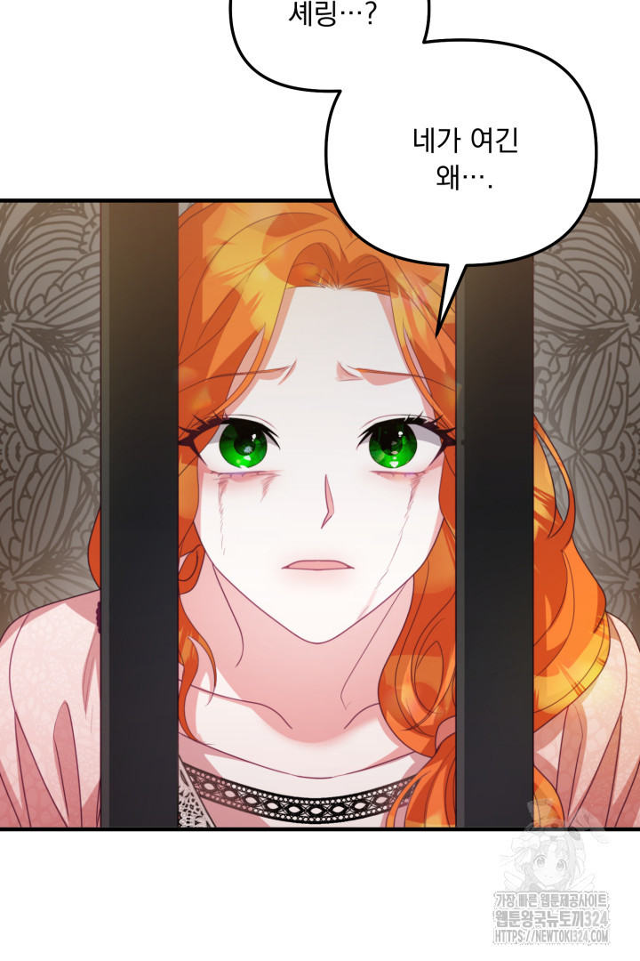 나의 파멸을 바라는 그대들에게 4화 61
