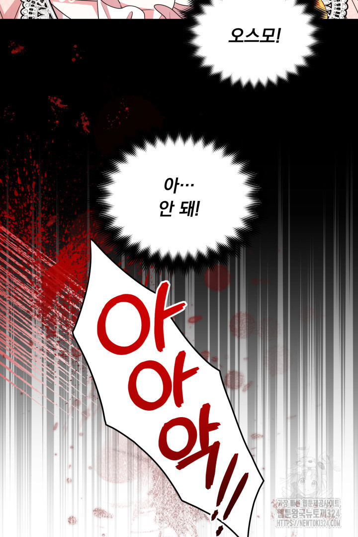 나의 파멸을 바라는 그대들에게 4화 66