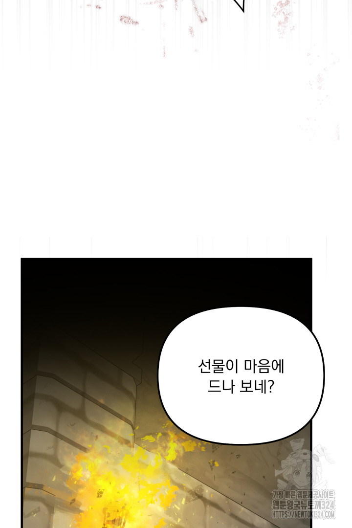 나의 파멸을 바라는 그대들에게 4화 67