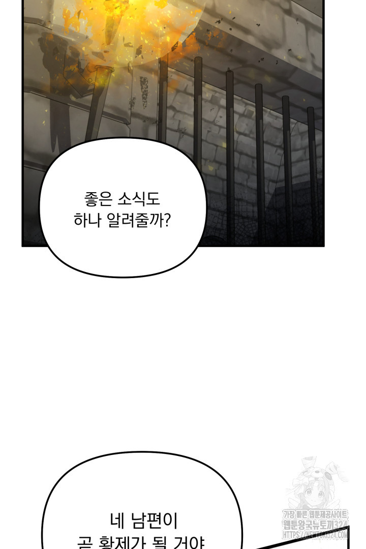 나의 파멸을 바라는 그대들에게 4화 68