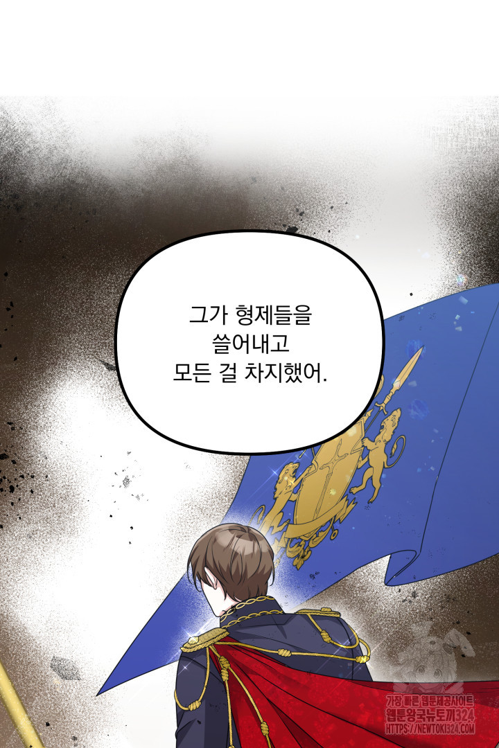 나의 파멸을 바라는 그대들에게 4화 70