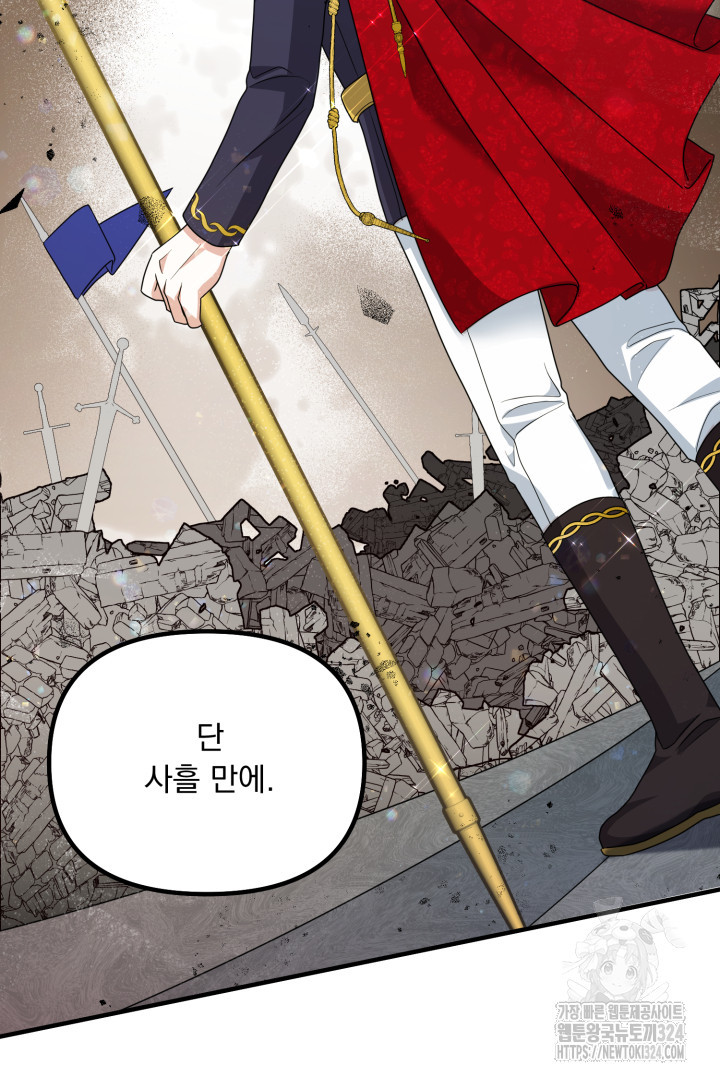 나의 파멸을 바라는 그대들에게 4화 71