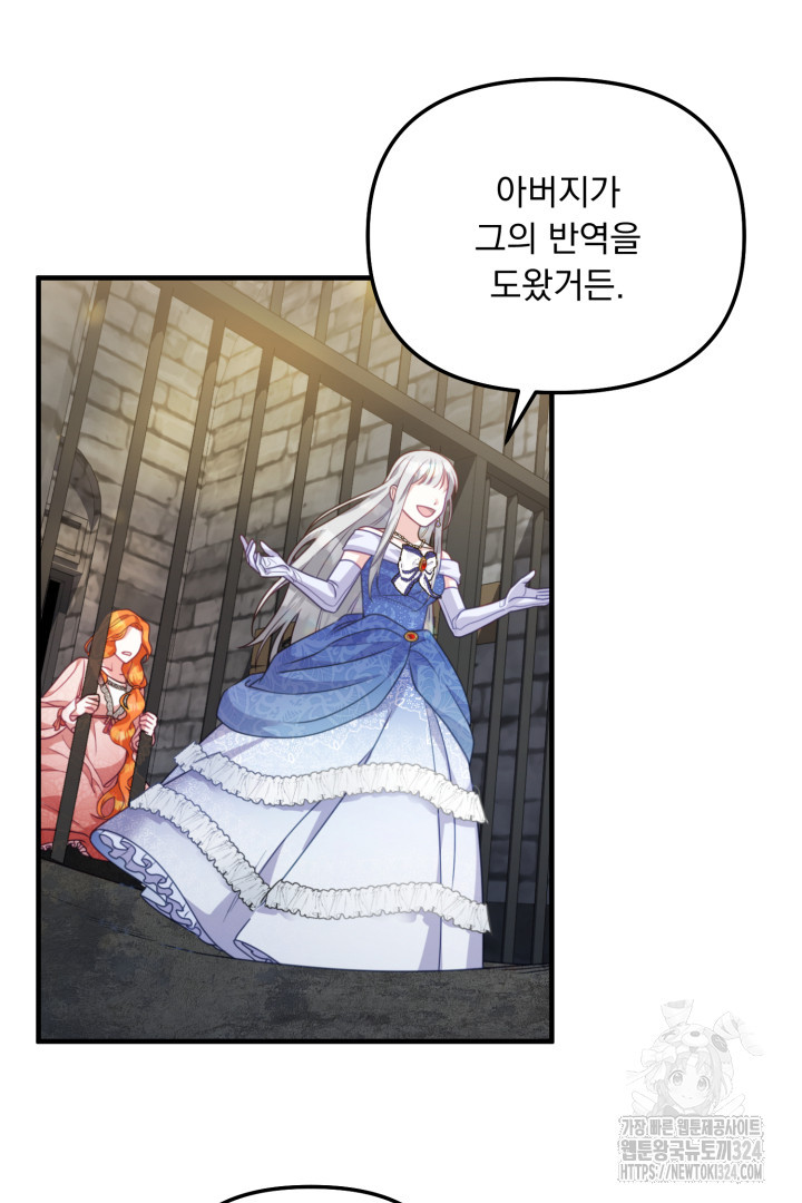 나의 파멸을 바라는 그대들에게 4화 72