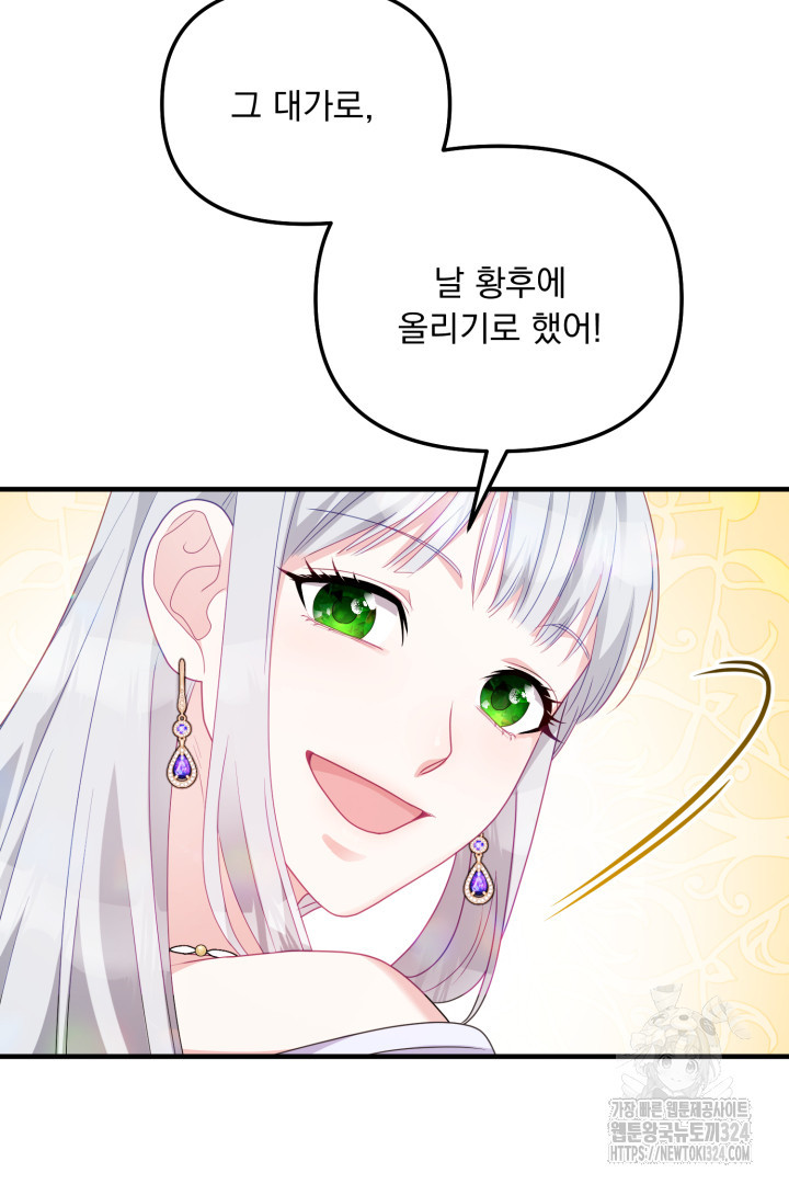 나의 파멸을 바라는 그대들에게 4화 73