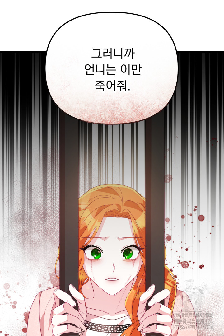 나의 파멸을 바라는 그대들에게 4화 74