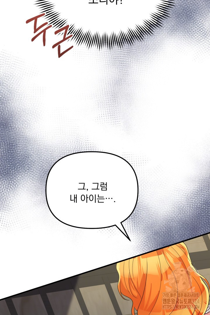 나의 파멸을 바라는 그대들에게 4화 76