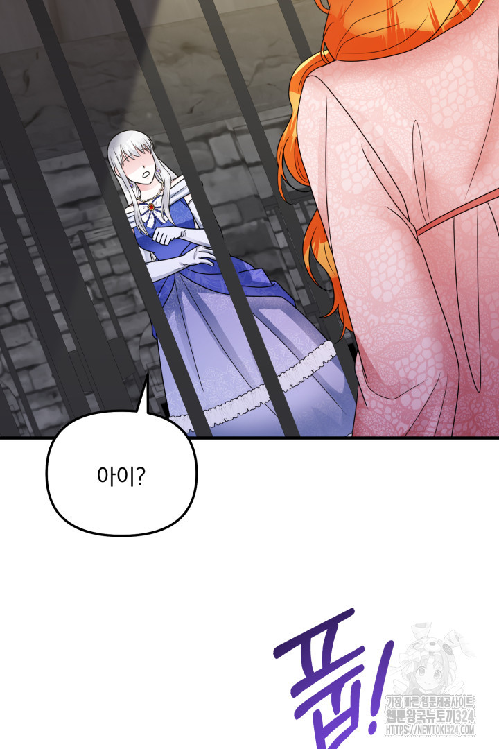 나의 파멸을 바라는 그대들에게 4화 77