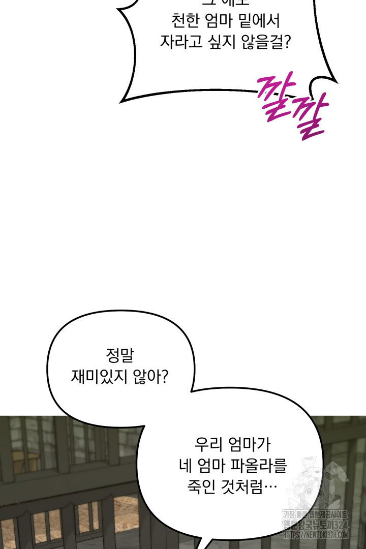 나의 파멸을 바라는 그대들에게 4화 81