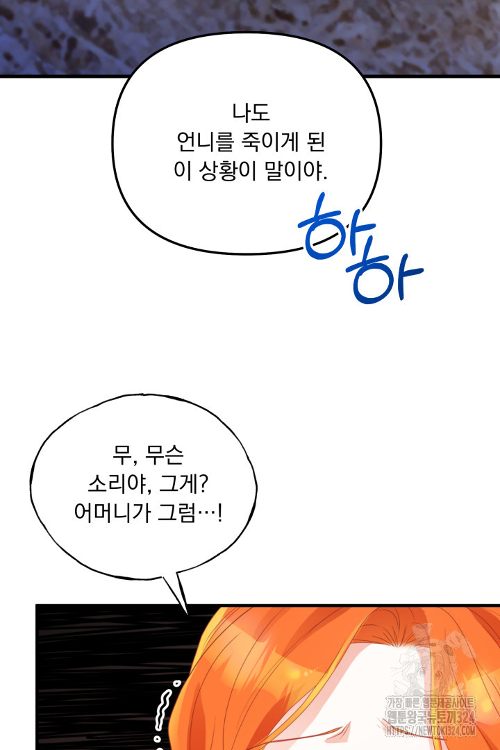 나의 파멸을 바라는 그대들에게 4화 83