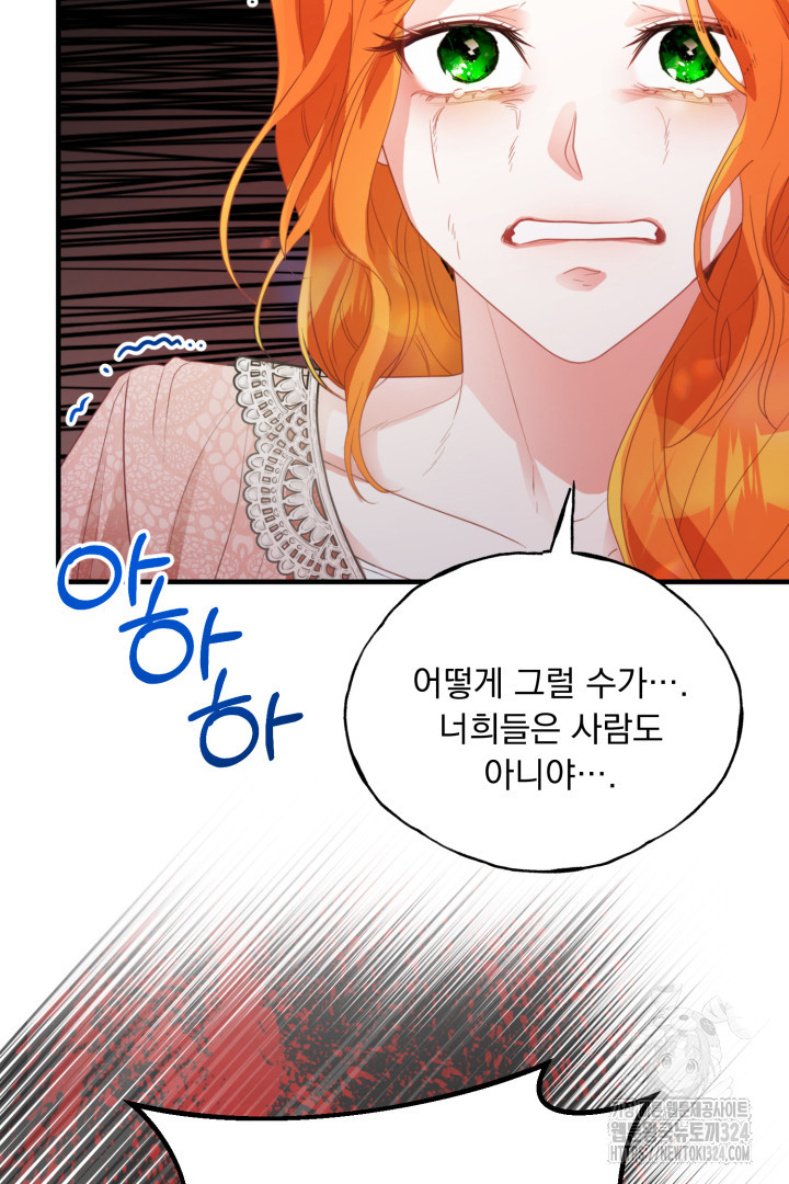 나의 파멸을 바라는 그대들에게 4화 84