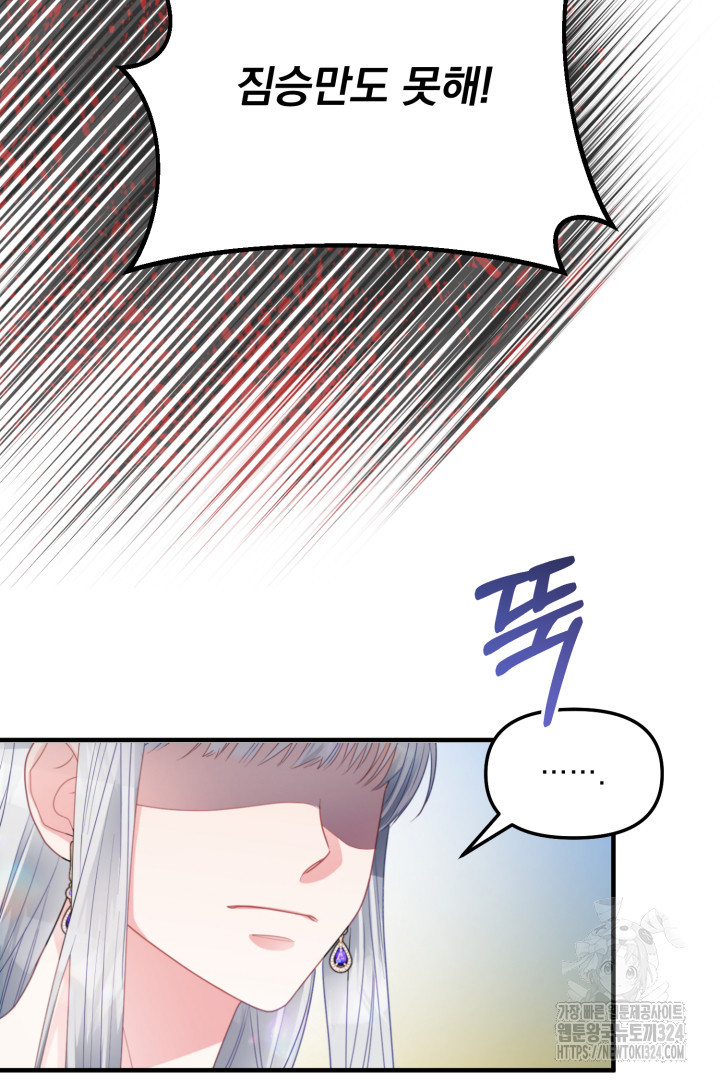 나의 파멸을 바라는 그대들에게 4화 85