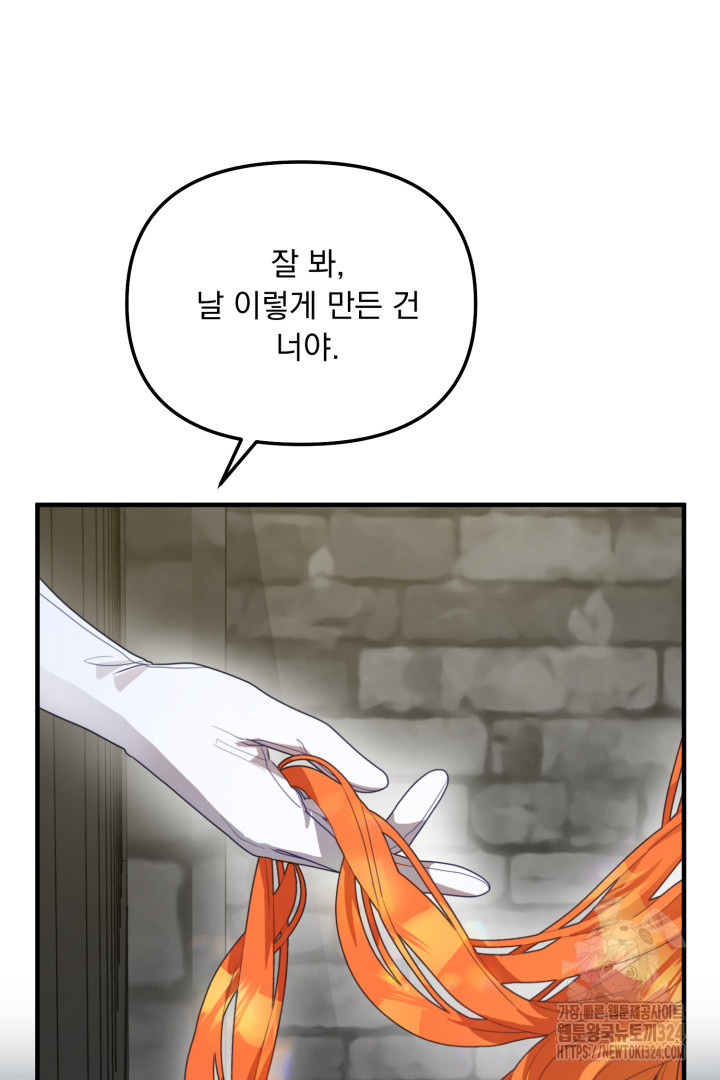 나의 파멸을 바라는 그대들에게 4화 86