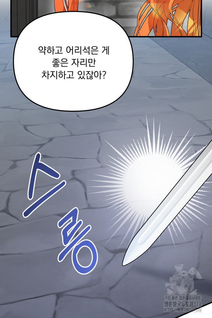 나의 파멸을 바라는 그대들에게 4화 87