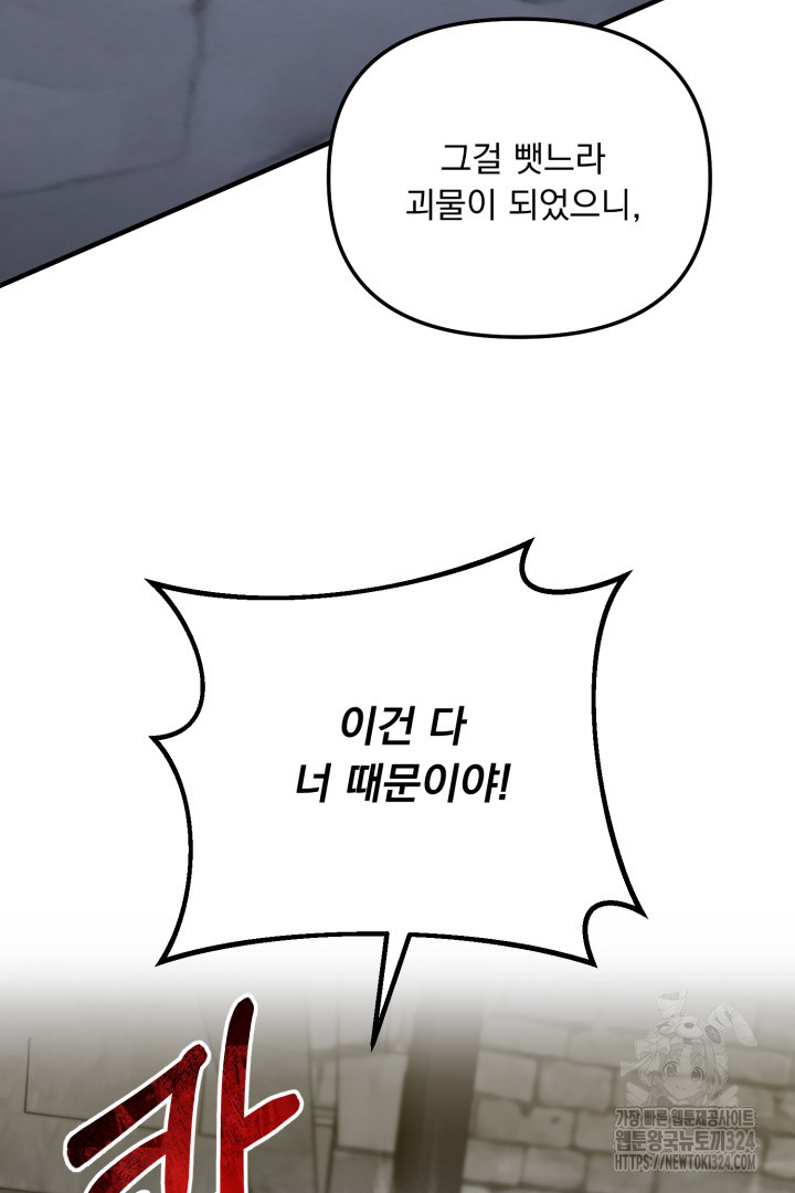 나의 파멸을 바라는 그대들에게 4화 88