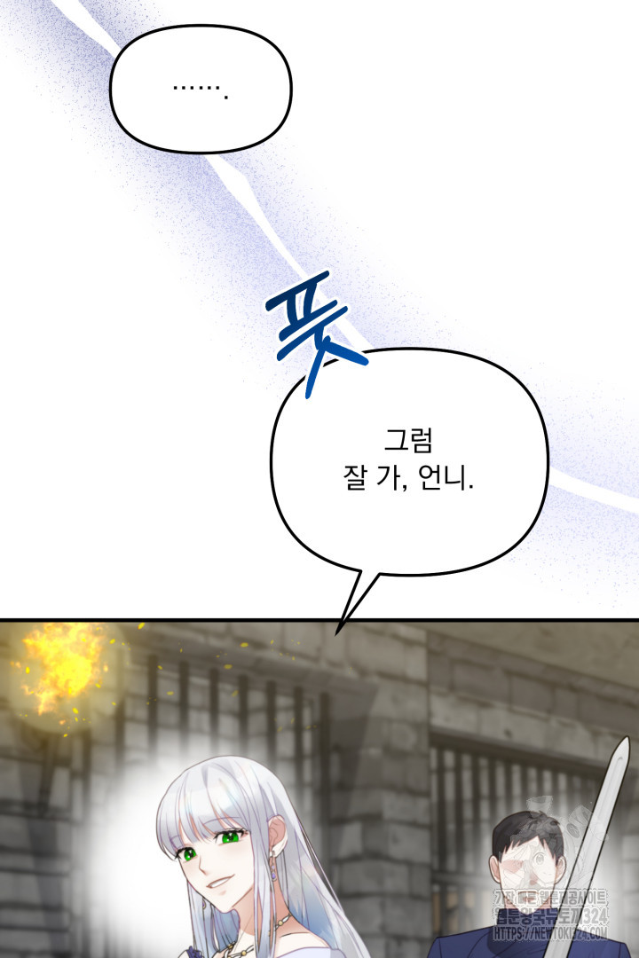 나의 파멸을 바라는 그대들에게 4화 90