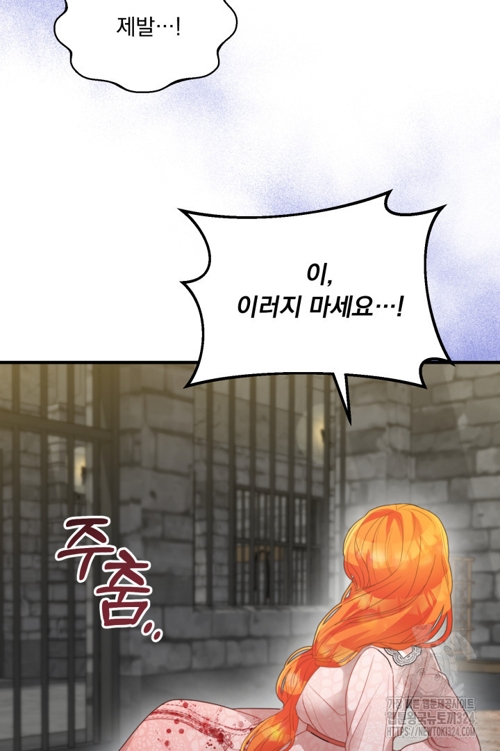 나의 파멸을 바라는 그대들에게 4화 93