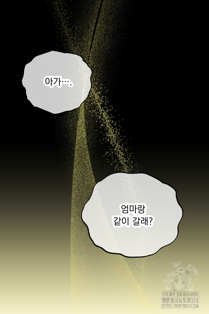 나의 파멸을 바라는 그대들에게 4화 96