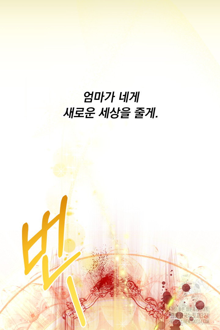 나의 파멸을 바라는 그대들에게 4화 97