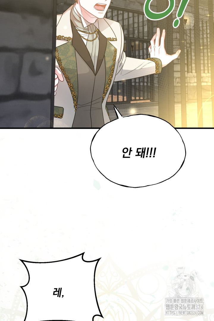 나의 파멸을 바라는 그대들에게 4화 101