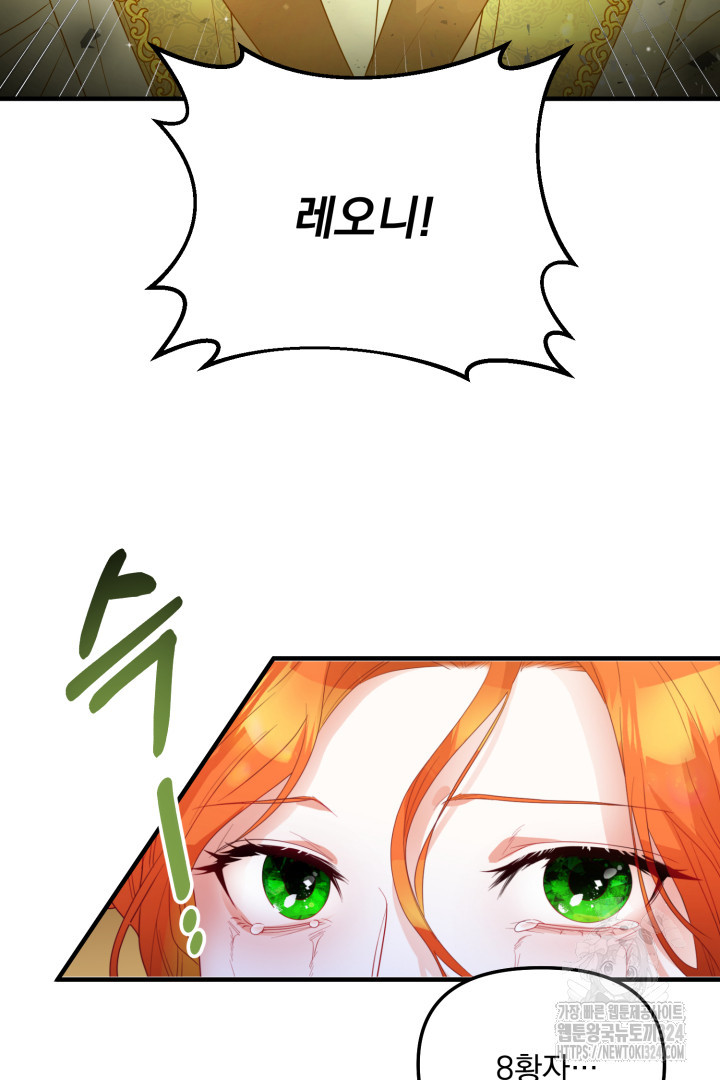 나의 파멸을 바라는 그대들에게 4화 103