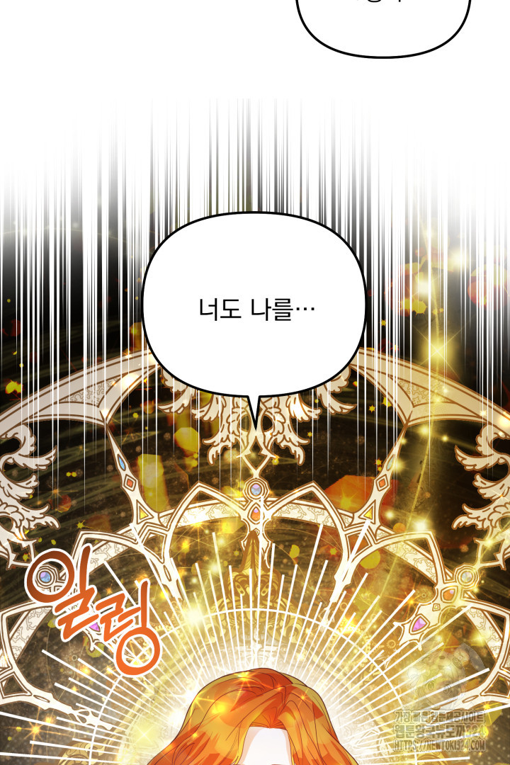 나의 파멸을 바라는 그대들에게 4화 104
