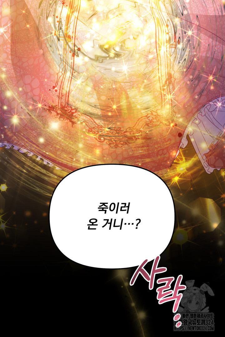 나의 파멸을 바라는 그대들에게 4화 106