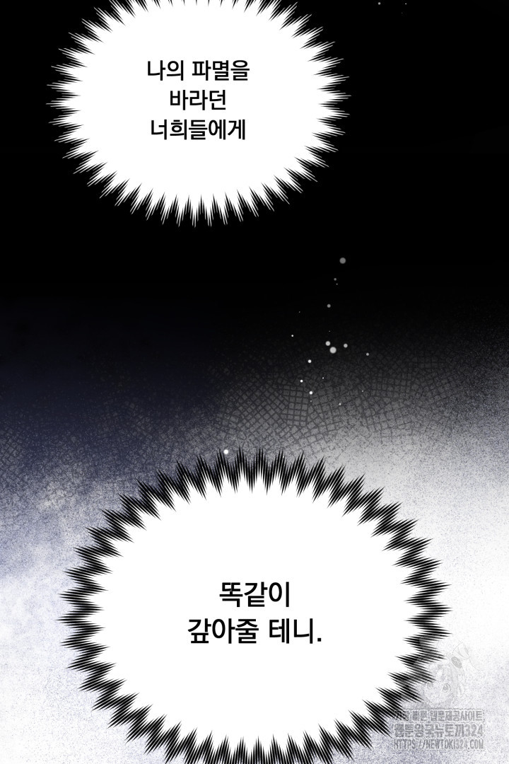 나의 파멸을 바라는 그대들에게 4화 112