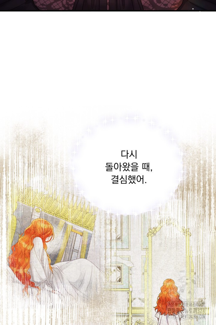나의 파멸을 바라는 그대들에게 4화 114