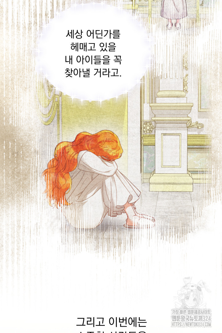 나의 파멸을 바라는 그대들에게 4화 115