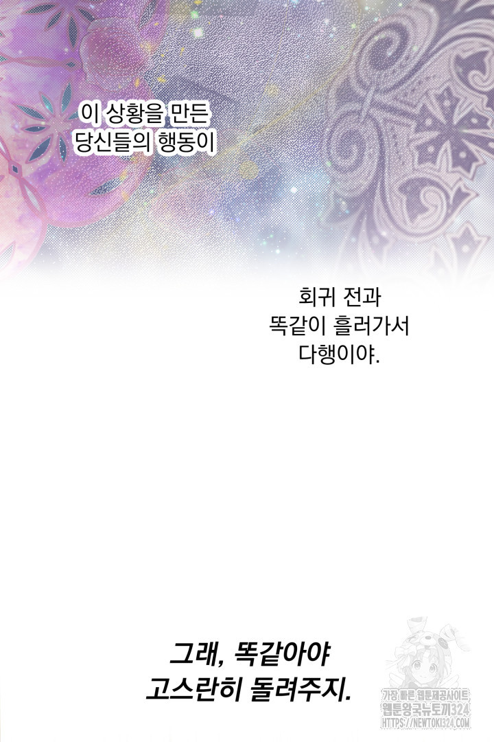 나의 파멸을 바라는 그대들에게 4화 117