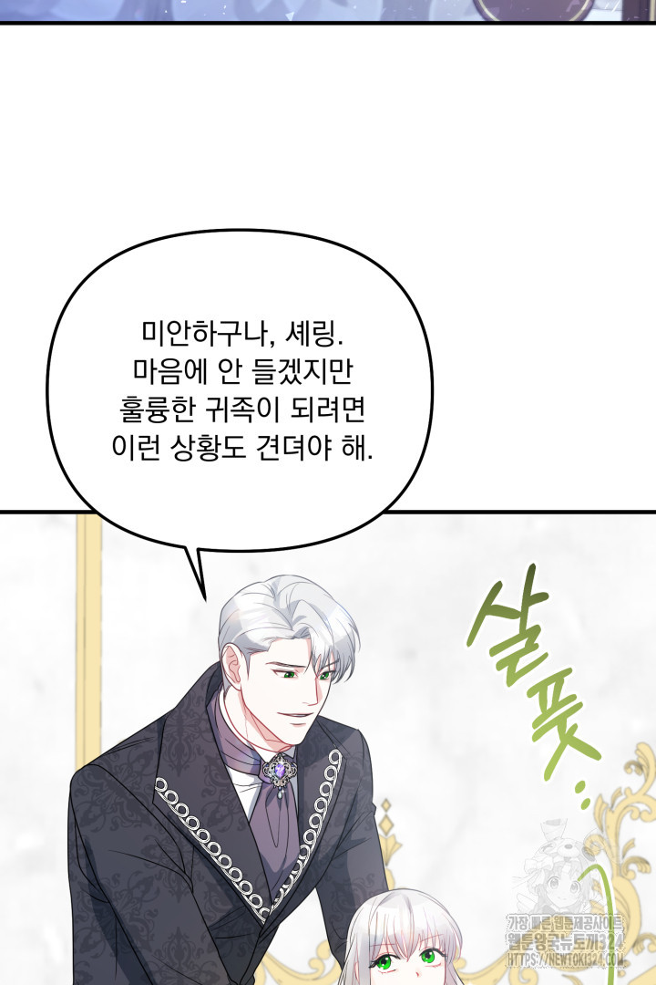 나의 파멸을 바라는 그대들에게 4화 119