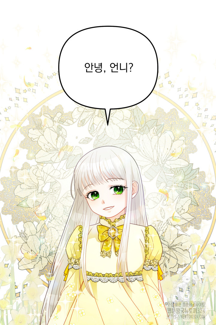 나의 파멸을 바라는 그대들에게 4화 121
